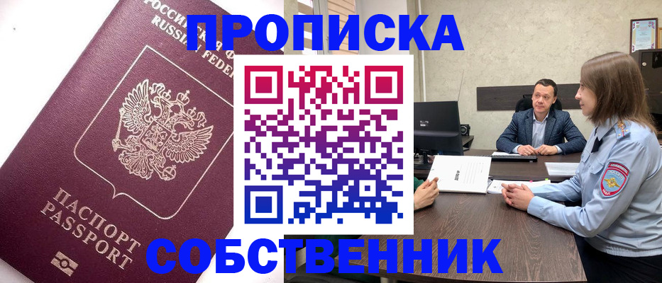 временная регистрация в квартире в Богородицке