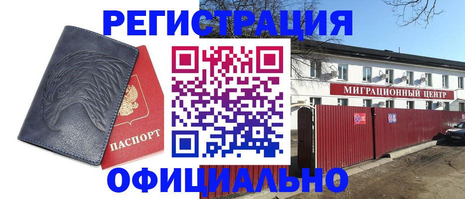прописка ребенка в Богородицке