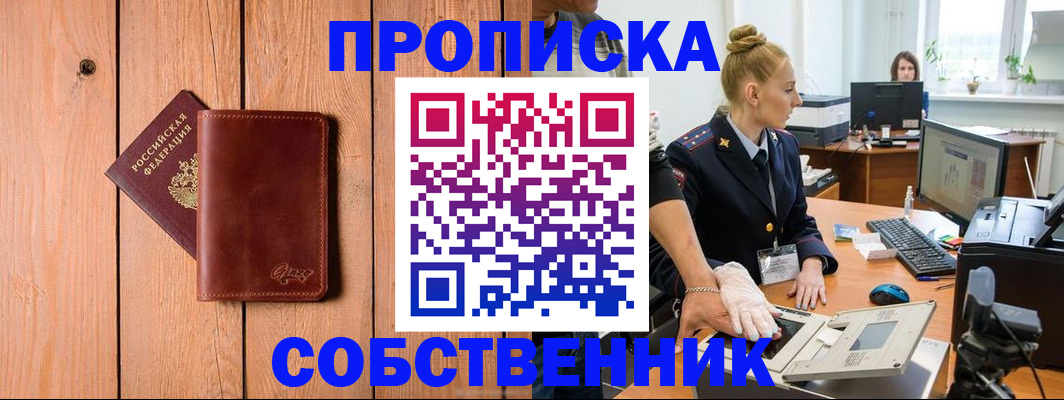 временная прописка в Богородицке