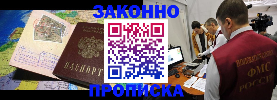 купить прописку в Богородицке
