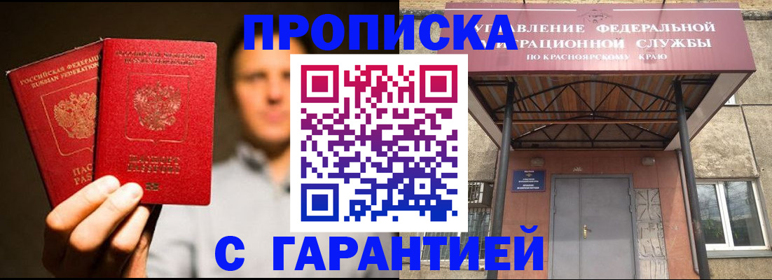 прописка штамп в Богородицке