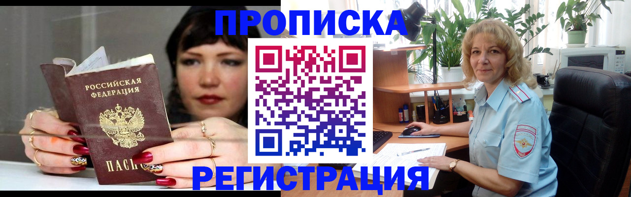 прописка штамп в Богородицке